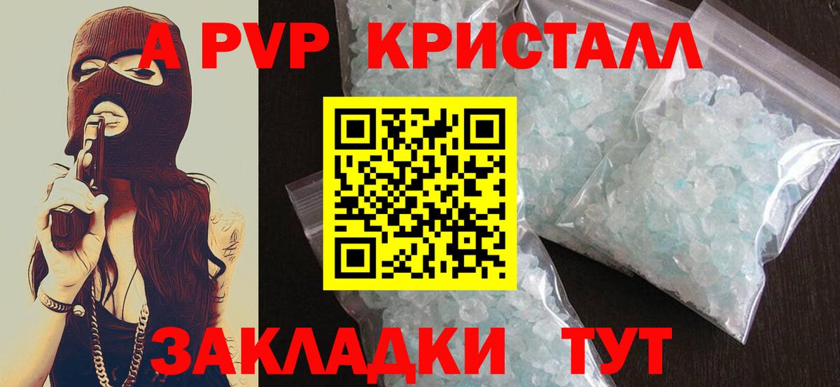 Alpha PVP Соль Малоярославец