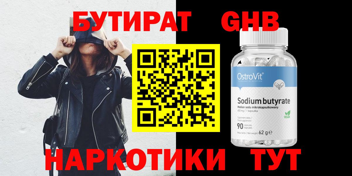Бутират буратино Малоярославец