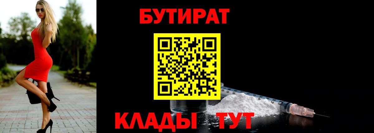Малоярославец  БУТИРАТ 99%  Бутират  Вход с VPN 