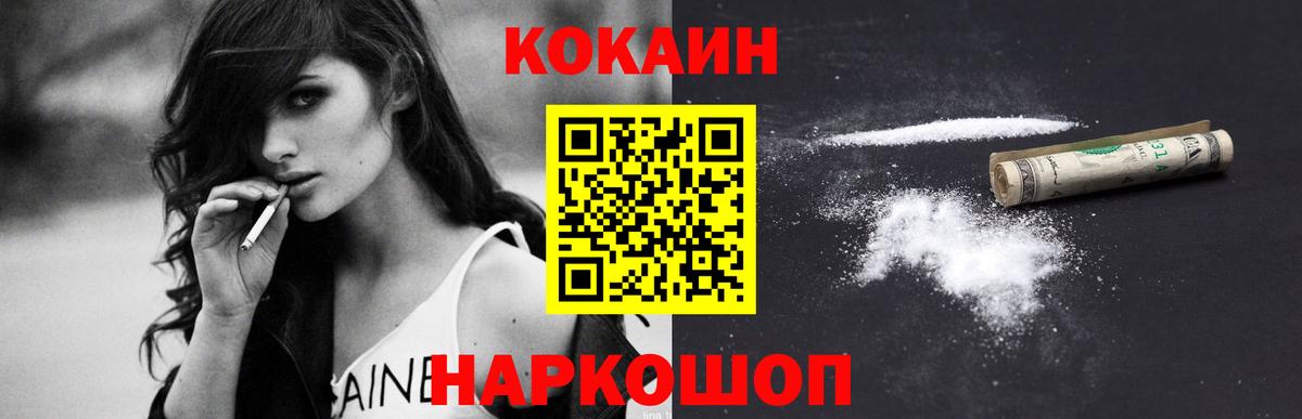 COCAIN Боливия  Cocaine  Малоярославец  Вход с VPN  КОКАИН VHQ 