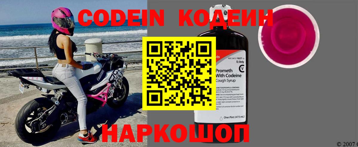Кодеиновый сироп Lean Purple Drank Малоярославец