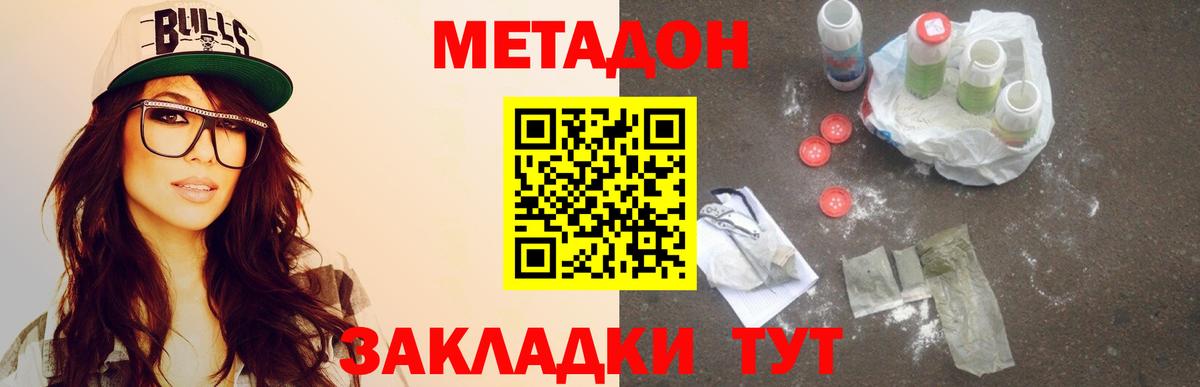МЕТАДОН methadone  МЕТАДОН белоснежный  Вход с VPN  KRAKEN tor  Малоярославец 