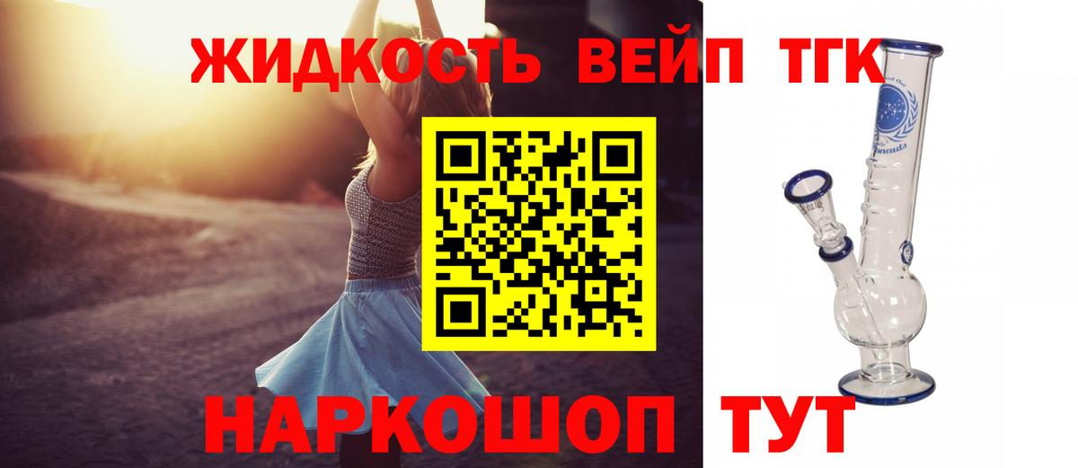 ТГК вейп с тгк  Вход с VPN  Малоярославец  Дистиллят ТГК Wax 